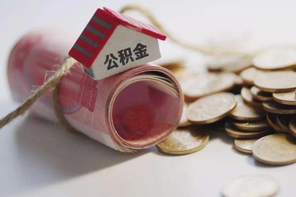 住房公积金申报流程图_阳春公积金代办在职离职封存服务